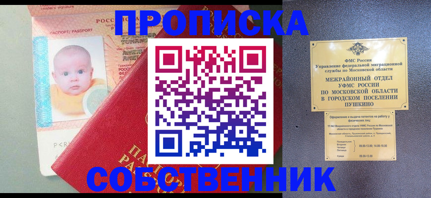 временная регистрация в Электростали