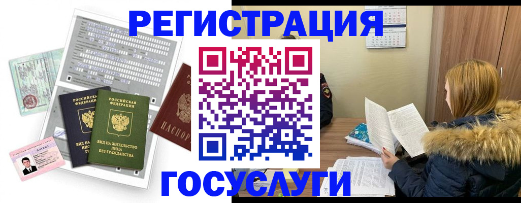 купить прописку в Электростали