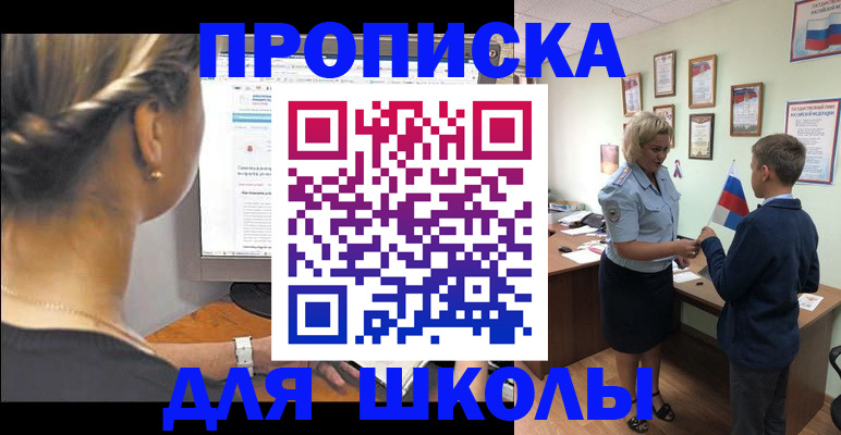 прописка ребенка в Электростали